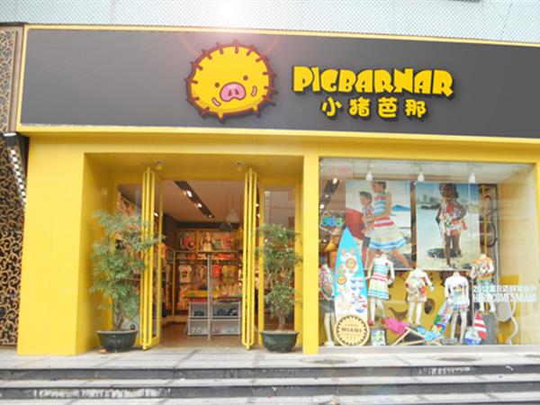 小猪芭那童装店铺展示