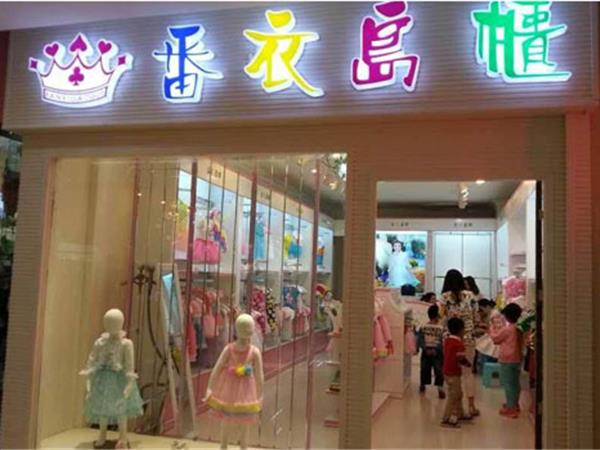 番衣岛柜童装店铺展示