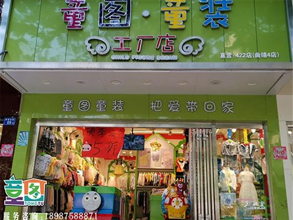 童图童装店铺展示