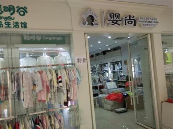 婴尚童装店铺展示