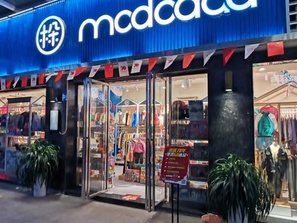 木朵爸爸童装店铺展示