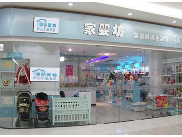 家婴坊童装店铺展示