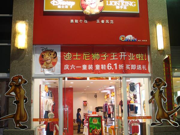 狮子王童装店铺展示