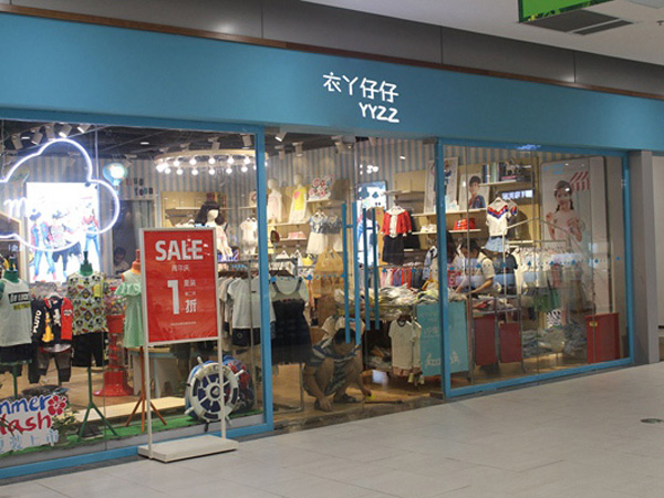 衣丫仔仔童装店铺展示
