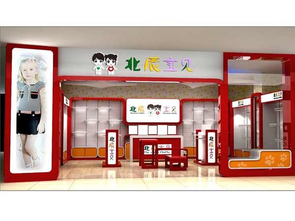 北辰宝贝童装店铺展示