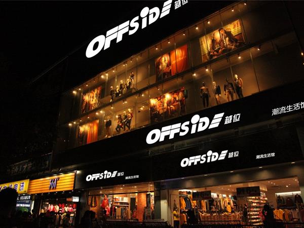 越位童装店铺展示