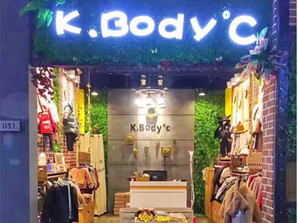 K.Body°C童装店铺展示