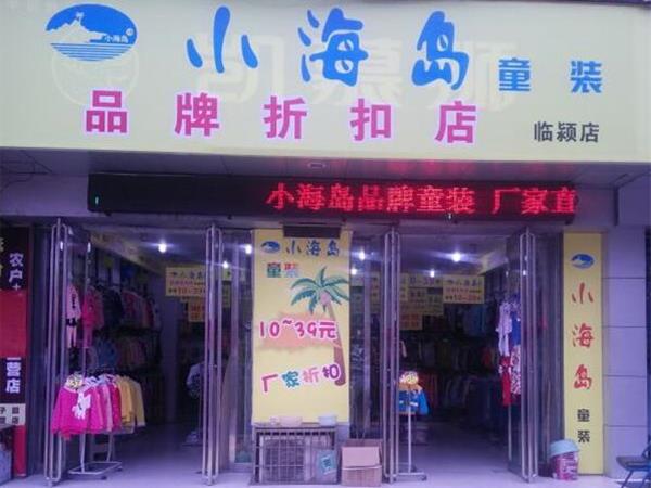 小海岛童装店铺展示