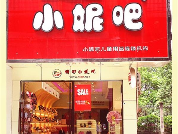 小妮吧童装店铺展示