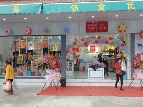 邻童优品童装店铺展示