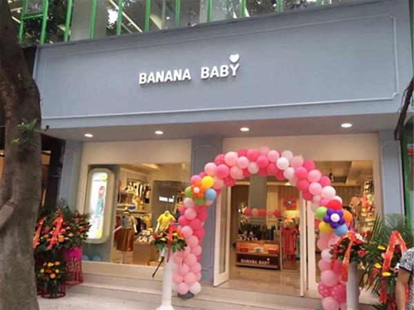 Banana Baby童装店铺展示