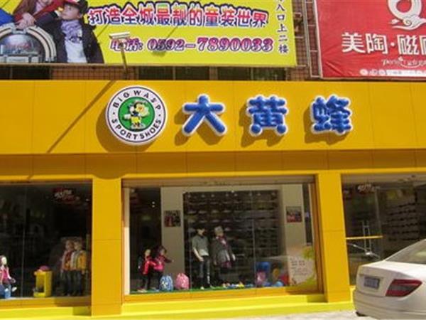 大黄蜂童装店铺展示