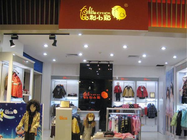 比利小鸡童装店铺展示
