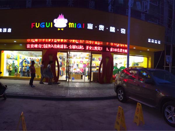 富贵咪奇童装店铺展示