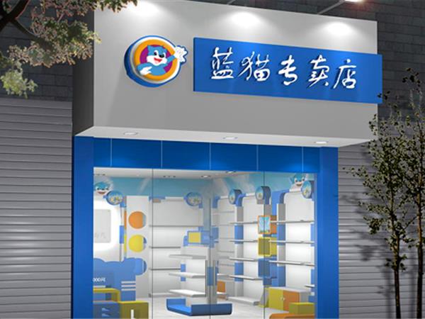 蓝猫童装店铺展示
