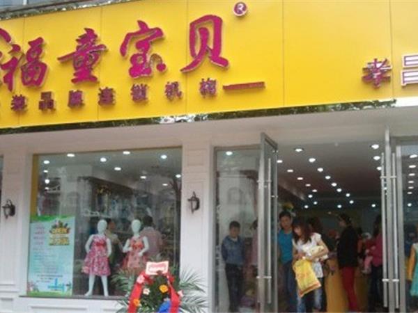 福童宝贝童装店铺展示