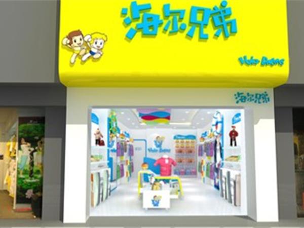 海尔兄弟童装店铺展示
