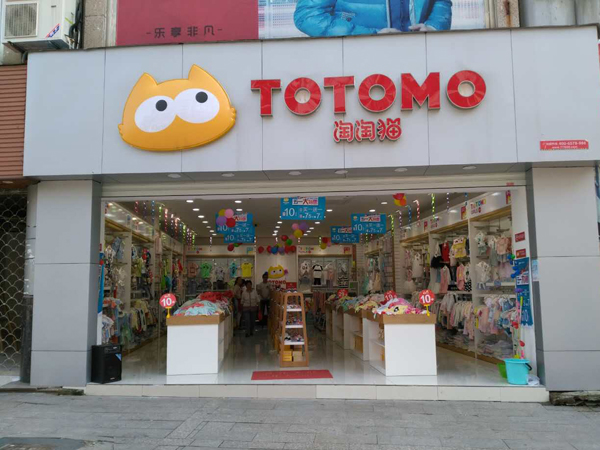 淘淘猫童装店铺展示
