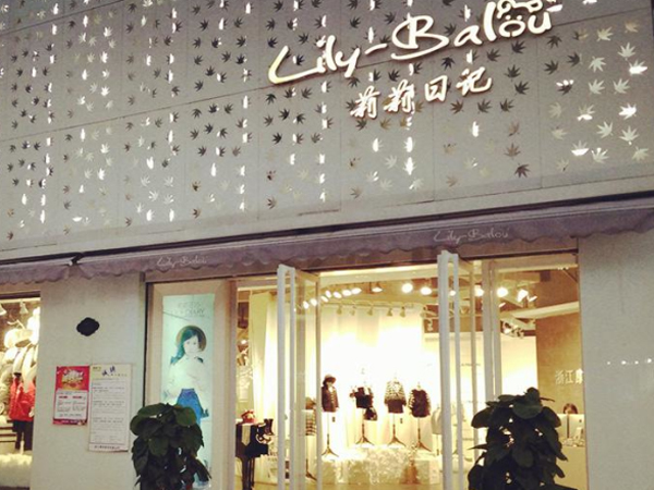 莉莉日记童装店铺展示