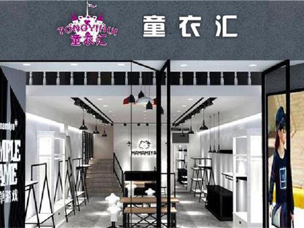 童衣汇童装店铺展示