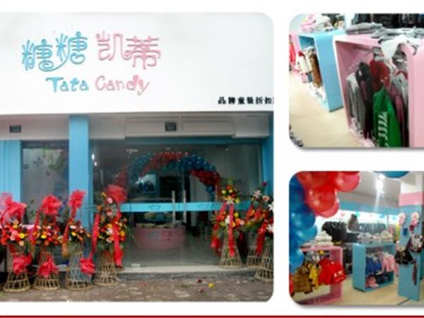 糖糖凯蒂童装店铺展示
