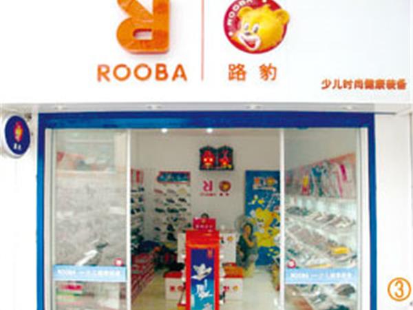 路豹童装店铺展示