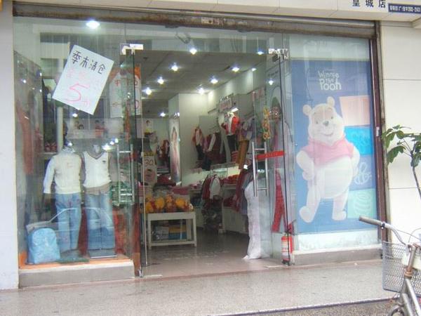 麦比的世界童装店铺展示
