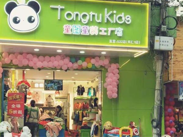 童图童装店铺展示