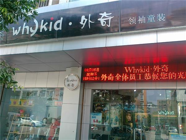 外奇童装店铺展示