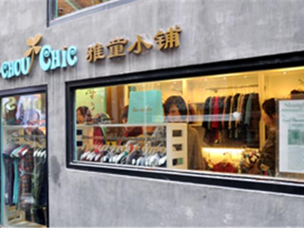 雅童小铺童装店铺展示