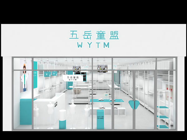 五岳童盟童装店铺展示