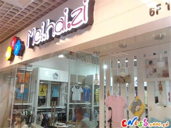 酷奇童装店铺展示