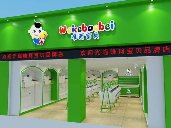 WEIKEMENG童装店铺展示