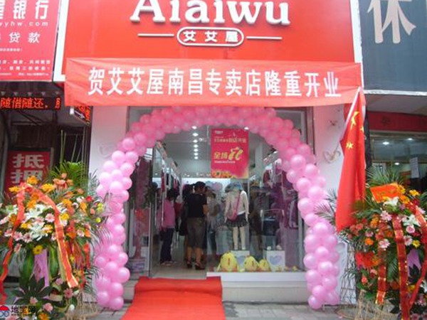 艾艾屋童装店铺展示