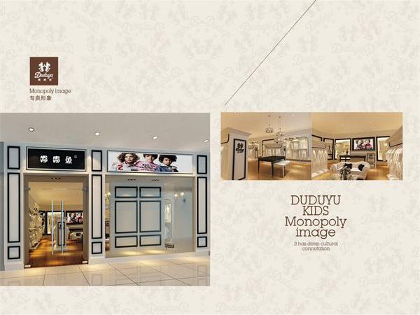 嘟嘟鱼童装店铺展示