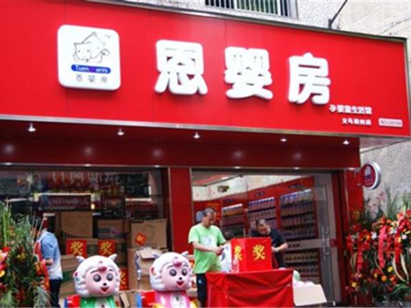 恩婴房童装店铺展示