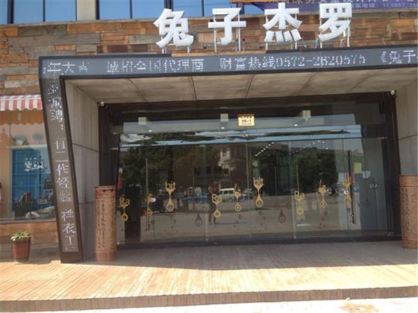 兔子杰罗童装店铺展示