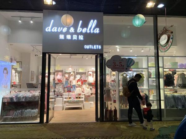 戴维贝拉童装店铺展示