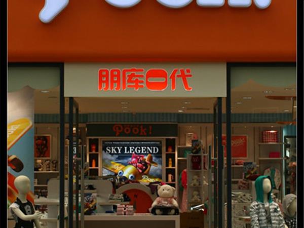 朋库一代童装店铺展示