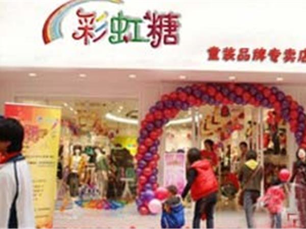 彩虹糖童装店铺展示