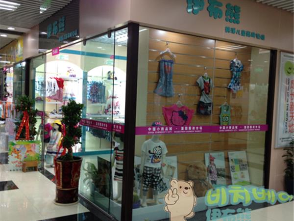 伊布熊童装店铺展示