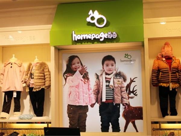 Homepage童装店铺展示