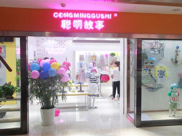 聪明故事童装店铺展示