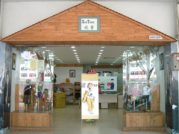 欣童童装店铺展示