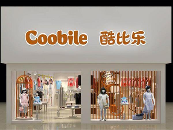 酷比乐童装店铺展示
