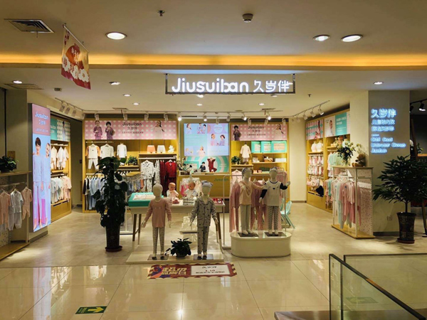 Jiusuiban久岁伴童装店铺展示
