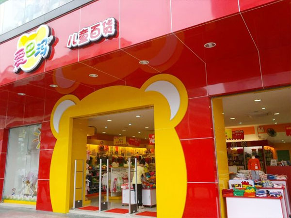 爱巴玛童装店铺展示