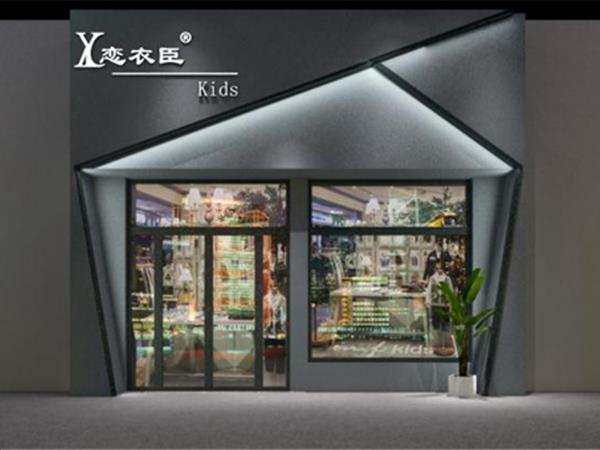 恋衣臣童装店铺展示
