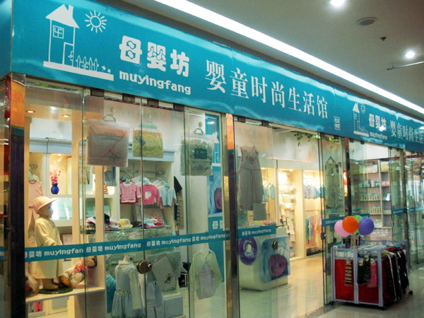 母婴坊童装店铺展示