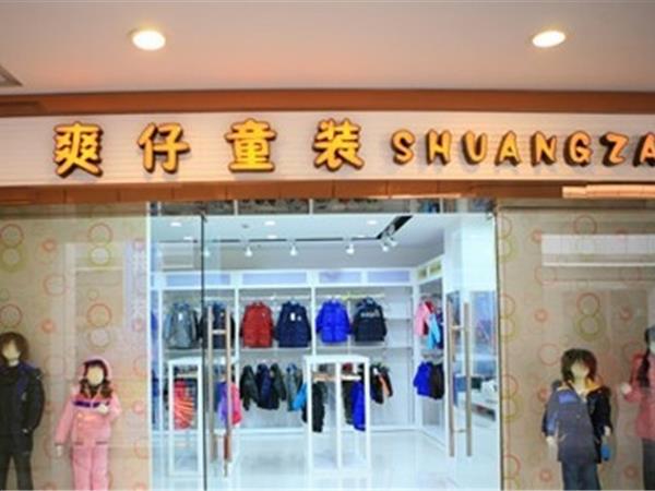 爽仔童装店铺展示